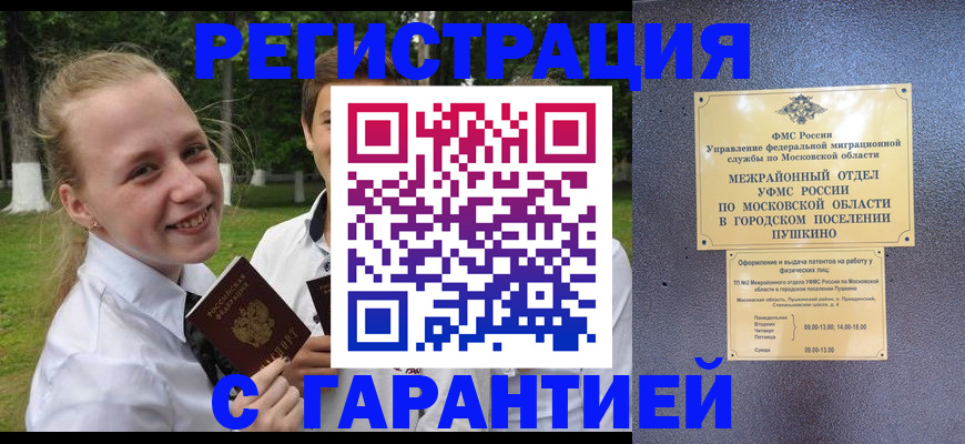 временная регистрация законно в Куйбышеве