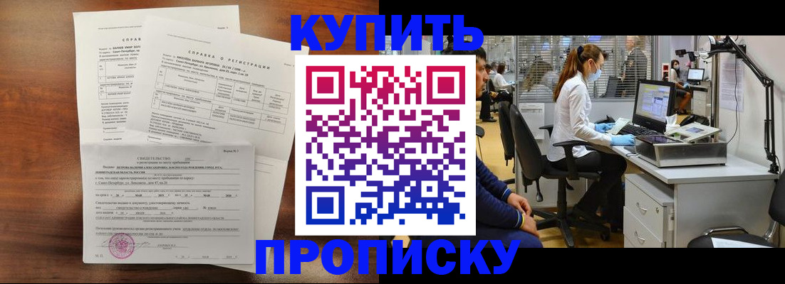 временная регистрация купить в Куйбышеве