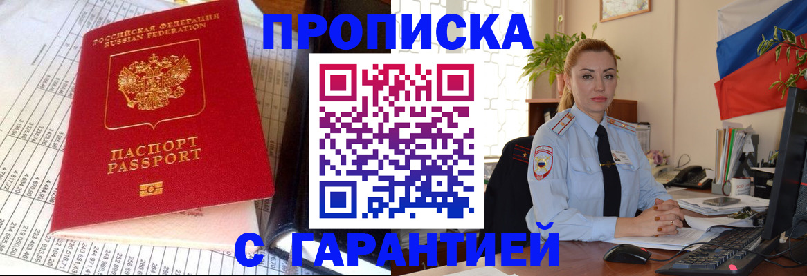 прописка 2025 в Куйбышеве
