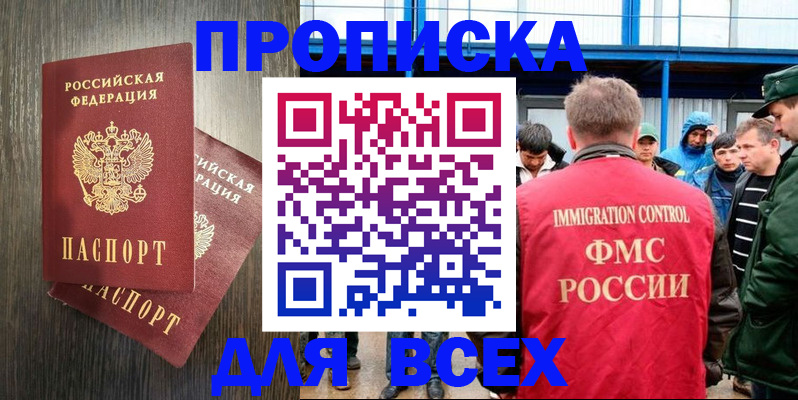 временная регистрация купить в Куйбышеве