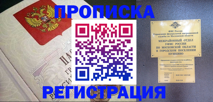 временная прописка в Куйбышеве