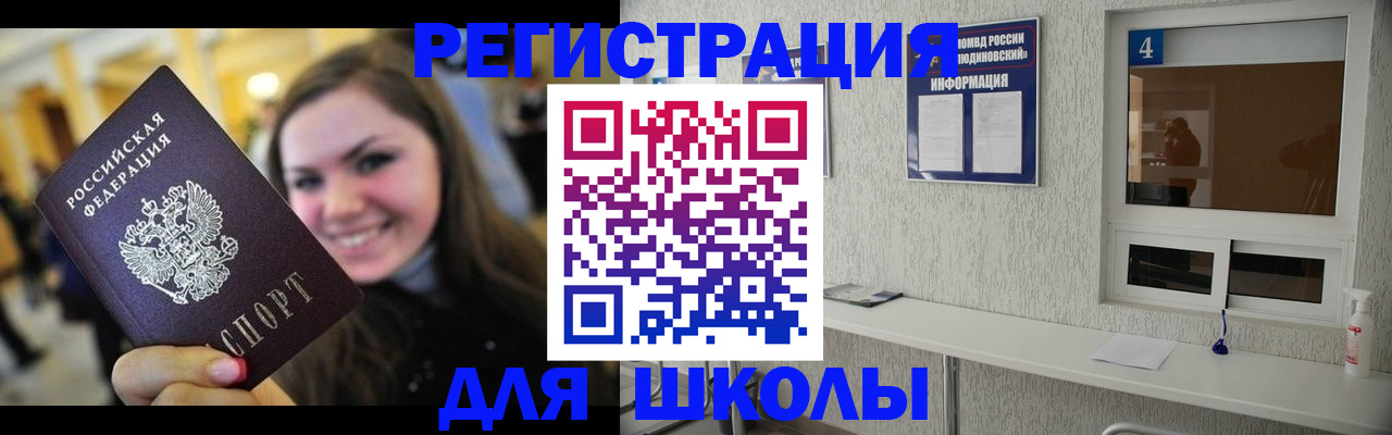 прописка регистрация в Куйбышеве