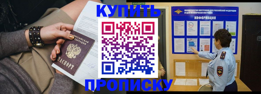 прописка в Куйбышеве